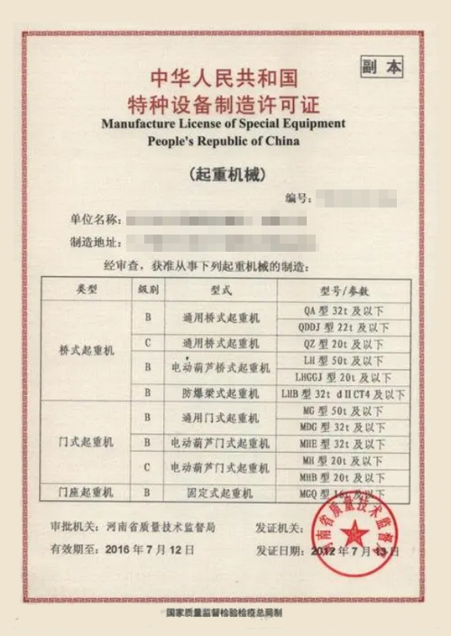 起重机械B级生产许可证.jpg