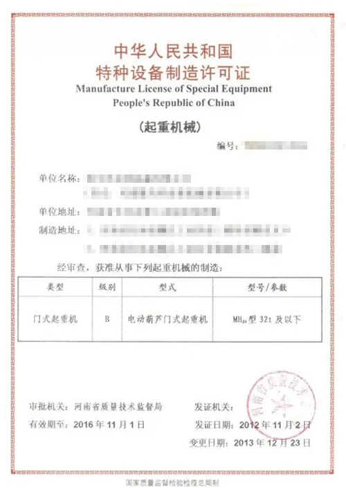 起重机械生产许可证.jpg