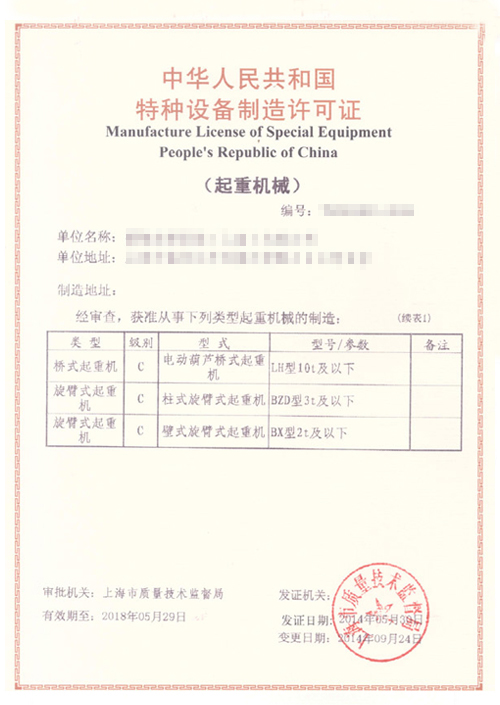 起重机械生产许可证1.jpg