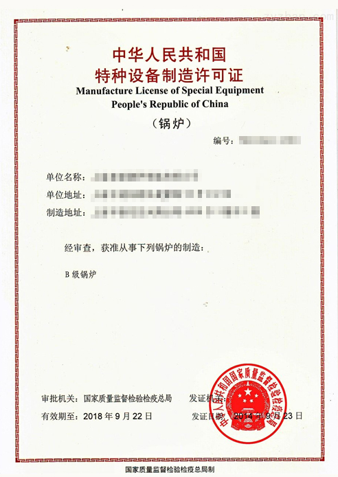锅炉生产许可证1.jpg
