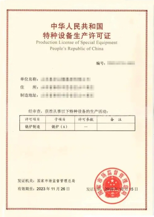 锅炉生产许可证2.jpg